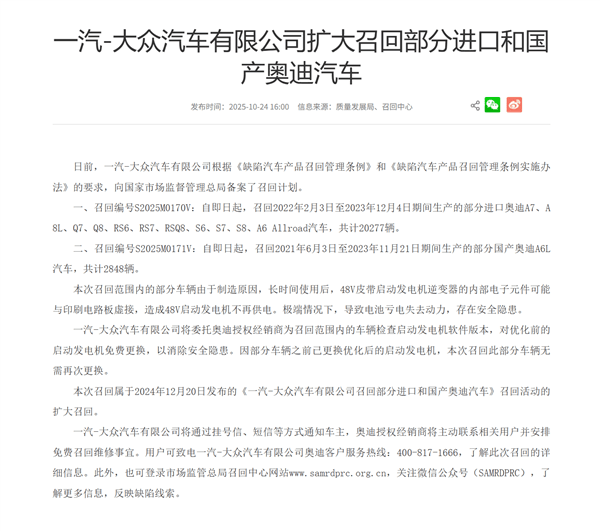 48V电机存故障 奥迪召回2万多辆汽车：免费更换电机